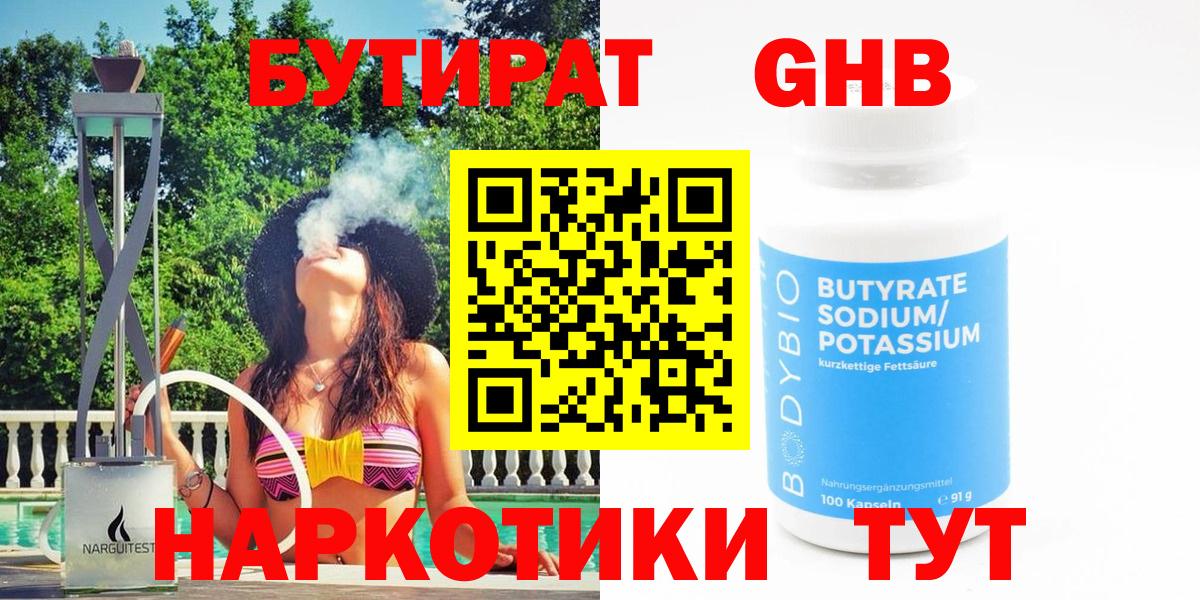 Бутират 99% Конаково