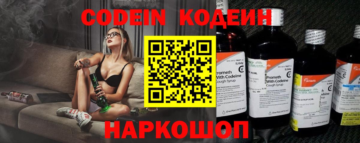 Кодеин напиток Lean (лин) Конаково