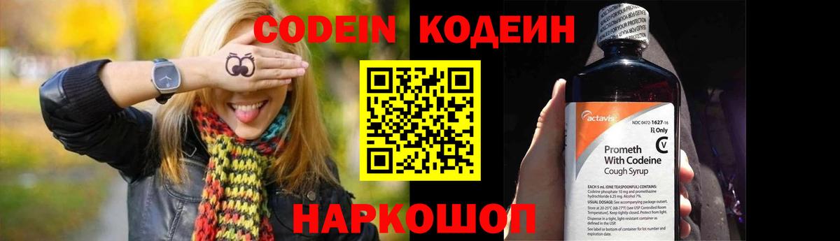 Конаково  Codein Purple Drank  Вход с VPN  Codein Purple Drank 