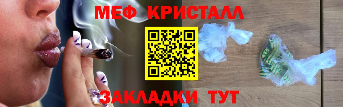 МЕФ кристаллы  Вход с VPN  Меф мяу мяу  Конаково 