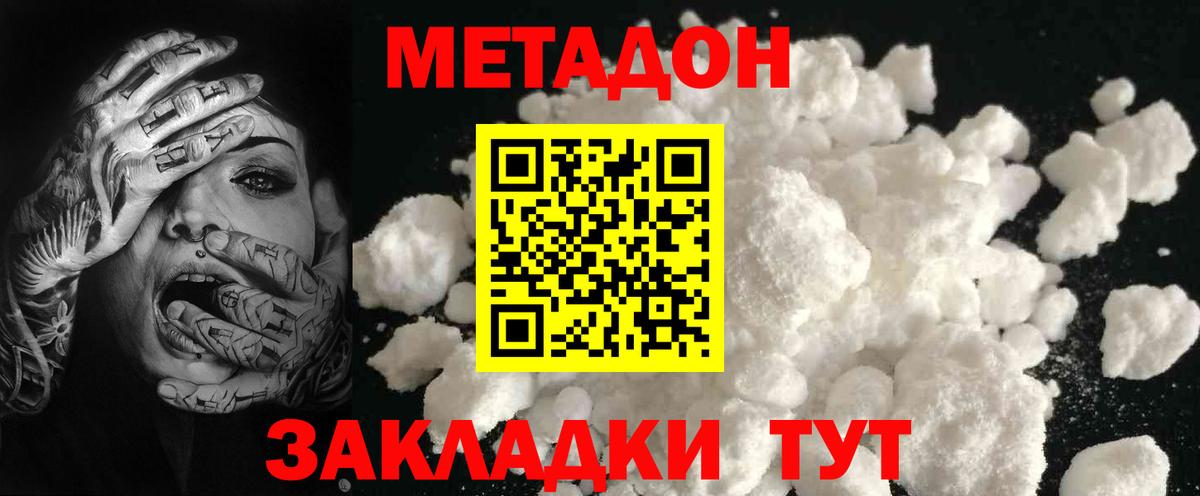 Метадон VHQ  Вход с VPN  Конаково 